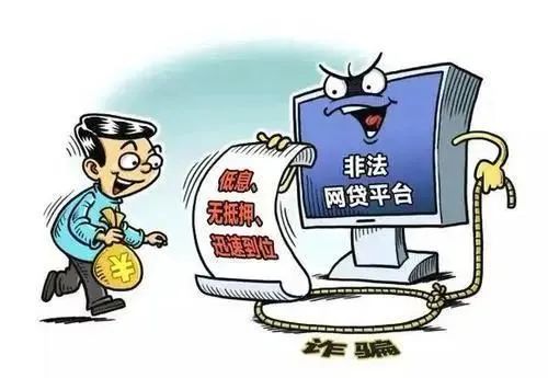 個人放款電話(貸款平臺詐騙流程)? (http://m.jtlskj.com/) 知識問答 第4張