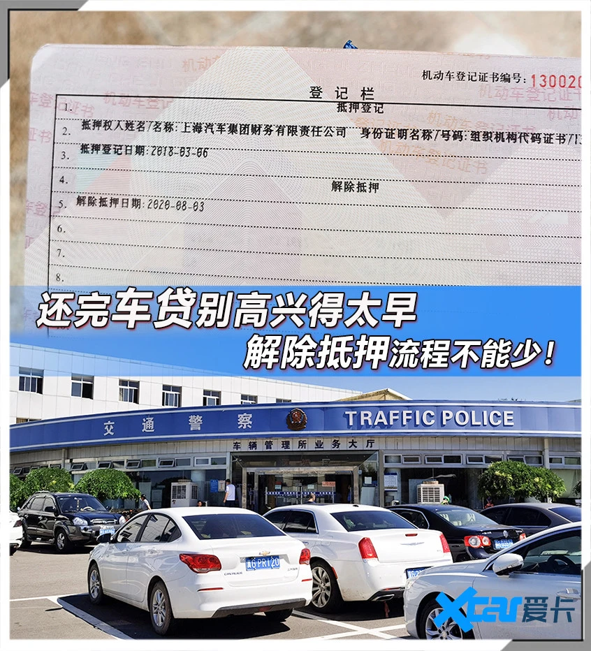 附近車貸抵押公司(辦理抵押解除)? (http://m.jtlskj.com/) 知識(shí)問答 第1張