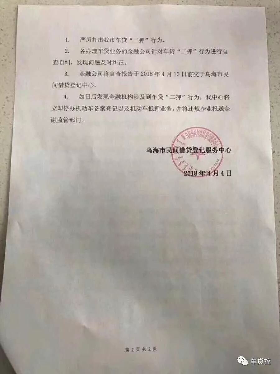 車二次抵押貸款(抵押貸款車次怎么查)? (http://m.jtlskj.com/) 知識(shí)問(wèn)答 第2張