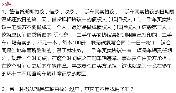 車輛抵押貸款哪家最簡單(抵押貸款車輛簡單過戶流程)? (http://m.jtlskj.com/) 知識問答 第1張