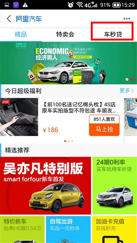 車秒貸(車秒貸的額度可以套現(xiàn))? (http://m.jtlskj.com/) 知識問答 第3張