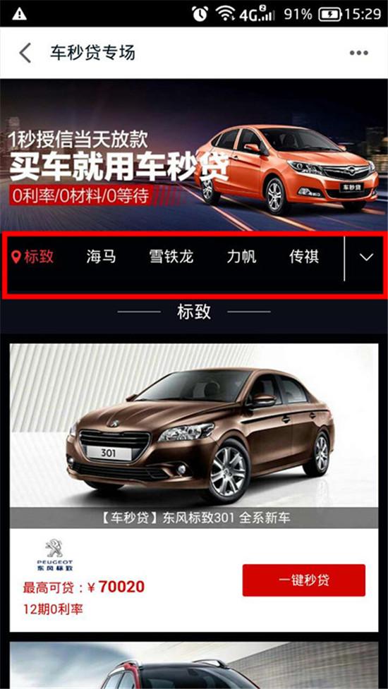 車秒貸(車秒貸的額度可以套現(xiàn))? (http://m.jtlskj.com/) 知識問答 第4張