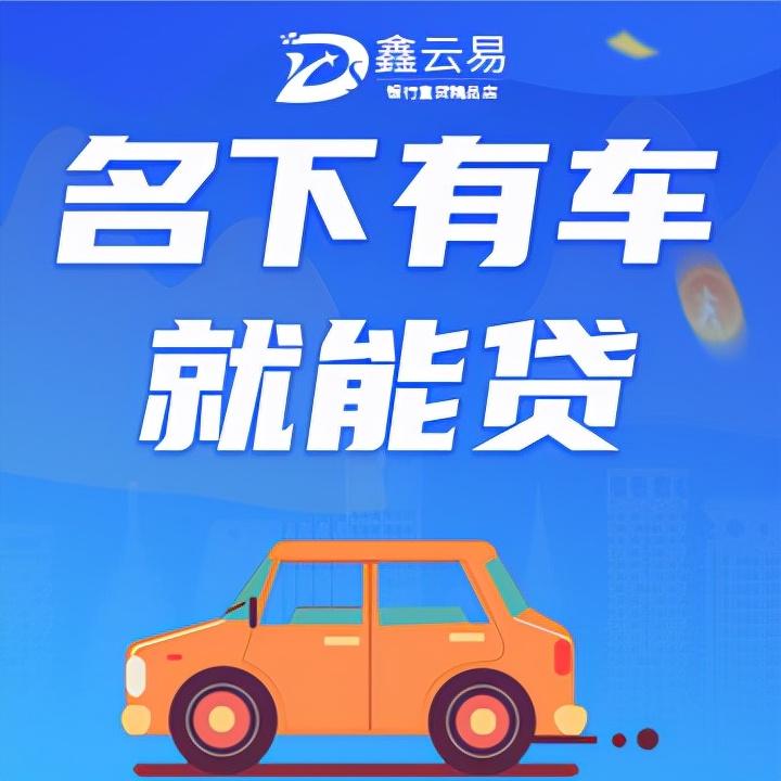 車子抵押找什么銀行貸款(抵押車貸款的銀行)? (http://m.jtlskj.com/) 知識(shí)問答 第1張