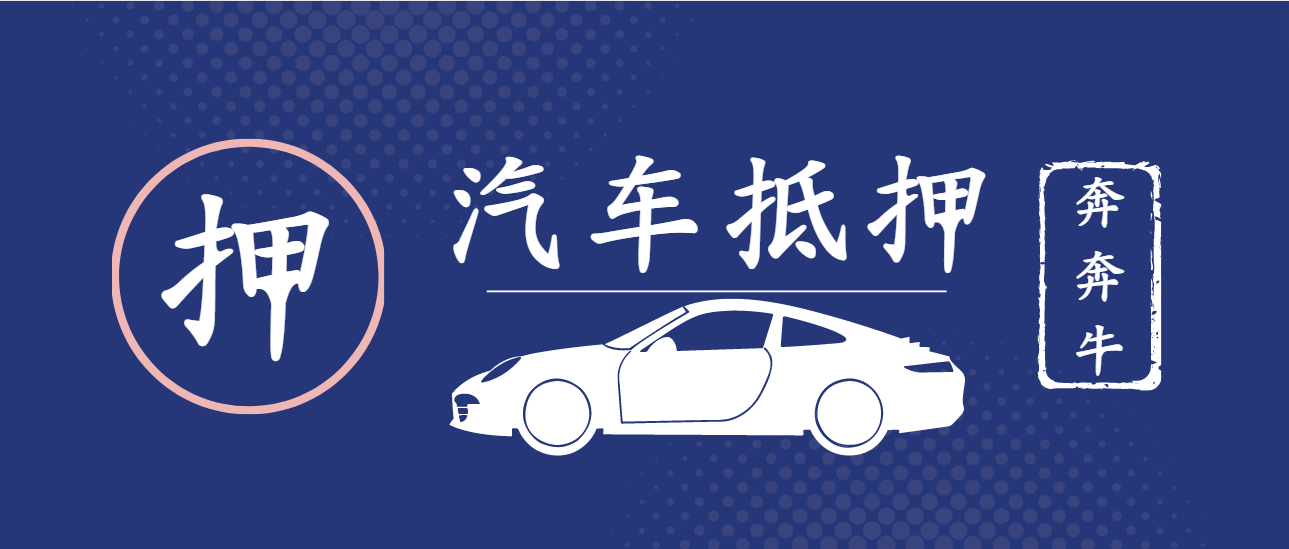 車(chē)子全款車(chē)抵押貸款上海(抵押車(chē)子上海貸款款車(chē)能過(guò)戶(hù)嗎)? (http://m.jtlskj.com/) 知識(shí)問(wèn)答 第4張