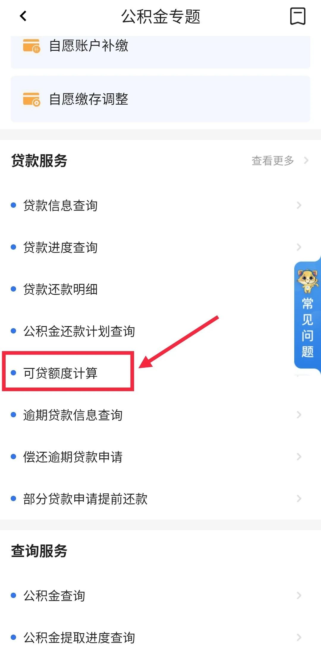 哪里可以貸款(貸款可以提前還款嗎)? (http://m.jtlskj.com/) 知識問答 第14張