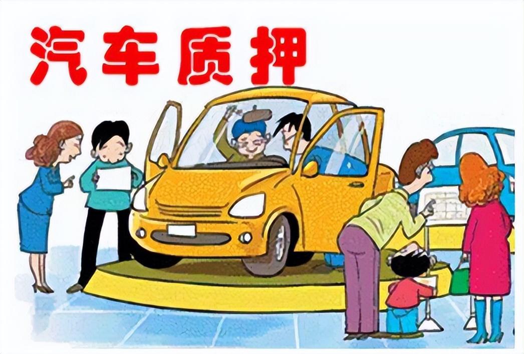 押車借錢需要啥手續(xù)(押車貸款需要什么資料)? (http://m.jtlskj.com/) 知識問答 第6張