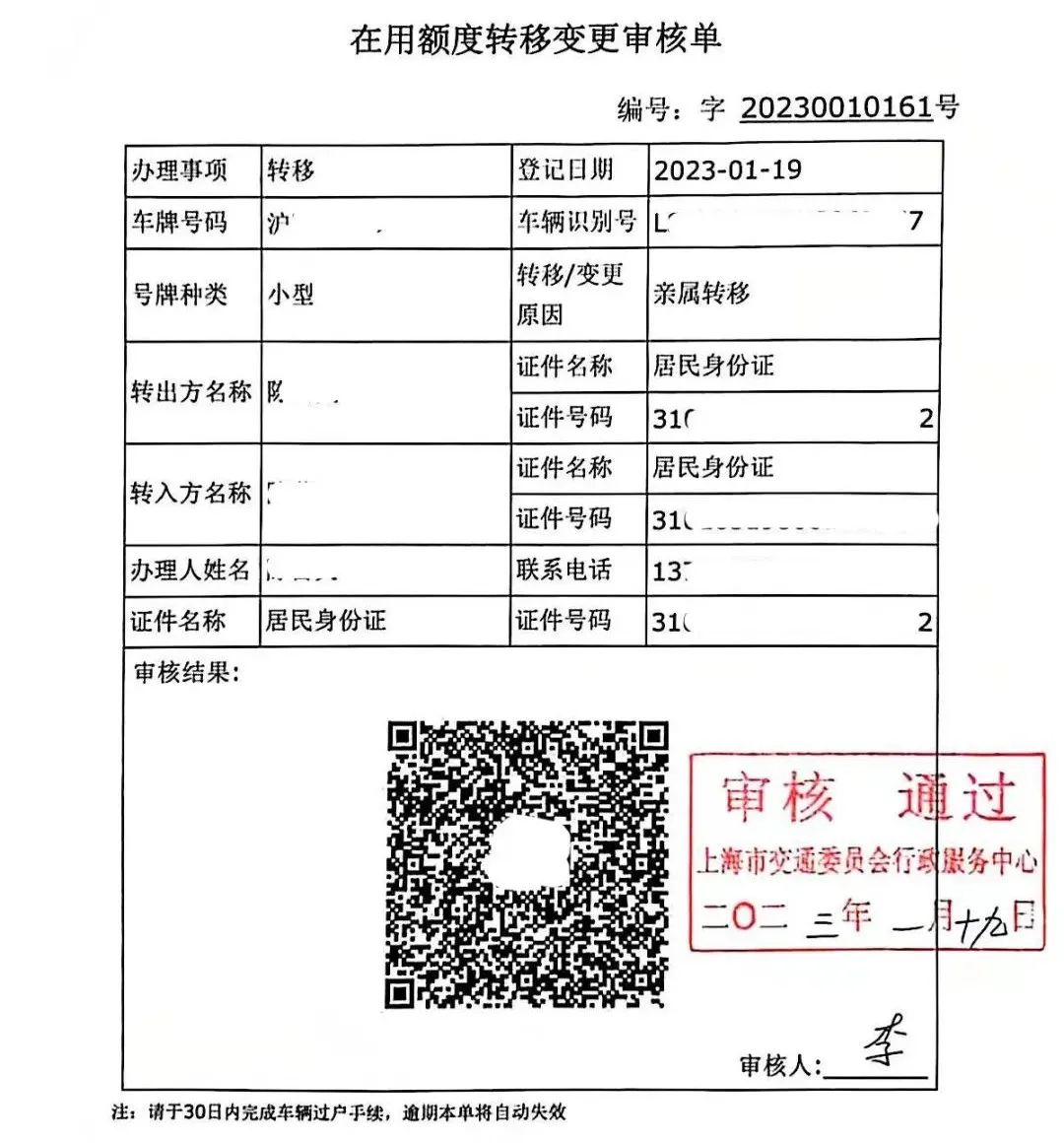 滬牌抵押貸款(滬牌抵押車)? (http://m.jtlskj.com/) 知識(shí)問(wèn)答 第7張