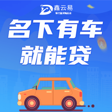 按揭車貸款不押車哪里可以貸款(按揭車可以抵押給銀行貸款嗎)? (http://m.jtlskj.com/) 知識問答 第1張