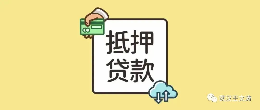 按揭抵押(抵押按揭車(chē)違法嗎)? (http://m.jtlskj.com/) 知識(shí)問(wèn)答 第3張