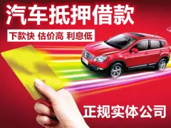 上海正規(guī)押車貸款(上海車貸款平臺)? (http://m.jtlskj.com/) 知識問答 第22張