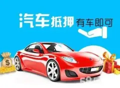 上海正規(guī)押車貸款(上海車貸款平臺)? (http://m.jtlskj.com/) 知識問答 第24張