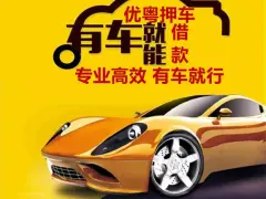 上海正規(guī)押車貸款(上海車貸款平臺)? (http://m.jtlskj.com/) 知識問答 第26張