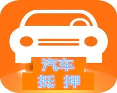 上海正規(guī)押車貸款(上海車貸款平臺)? (http://m.jtlskj.com/) 知識問答 第56張