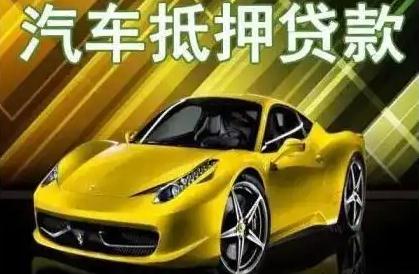 車抵押不押車資質(zhì)不好能融資嗎(抵押車融資什么意思)? (http://m.jtlskj.com/) 知識問答 第1張