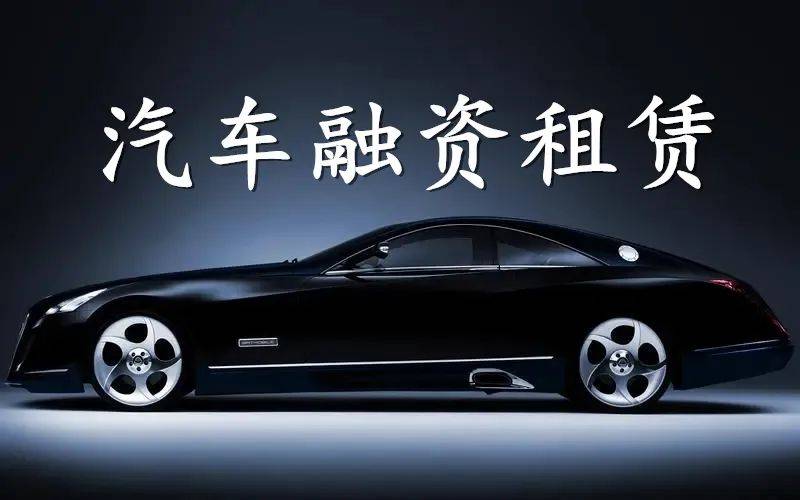 附近哪里有汽車抵押融資(抵押車融資什么意思)? (http://m.jtlskj.com/) 知識問答 第6張