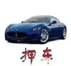 附近車子抵押融資公司(抵押車金融公司)? (http://m.jtlskj.com/) 知識(shí)問(wèn)答 第12張