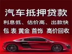 附近車子抵押融資公司(抵押車金融公司)? (http://m.jtlskj.com/) 知識(shí)問(wèn)答 第19張