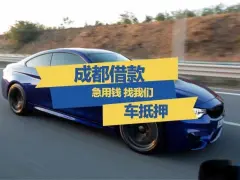 附近車子抵押融資公司(抵押車金融公司)? (http://m.jtlskj.com/) 知識(shí)問(wèn)答 第44張