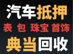 附近車子抵押融資公司(抵押車金融公司)? (http://m.jtlskj.com/) 知識(shí)問(wèn)答 第56張