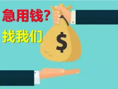 附近車子抵押融資公司(抵押車金融公司)? (http://m.jtlskj.com/) 知識(shí)問(wèn)答 第59張