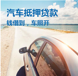 蘇州正規(guī)的汽車抵押車融資(蘇州車輛抵押貸款公司)? (http://m.jtlskj.com/) 知識(shí)問答 第1張