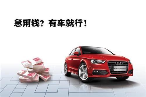 不押車汽車抵押融資(汽車抵押變成融資租賃套路)? (http://m.jtlskj.com/) 知識問答 第3張