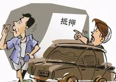 蘇州汽車抵押融資正規(guī)公司(蘇州汽車融資貸款公司)? (http://m.jtlskj.com/) 知識問答 第56張