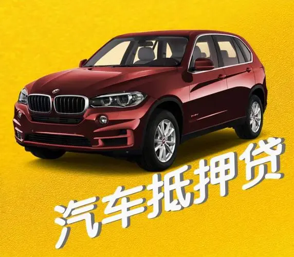 蘇州汽車抵押融資不看征信(車輛抵押融資)? (http://m.jtlskj.com/) 知識(shí)問答 第2張