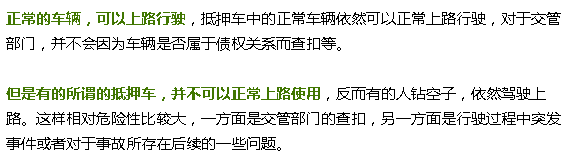 抵押車融資需要注意哪些問題(抵押車融資什么意思)? (http://m.jtlskj.com/) 知識(shí)問答 第3張