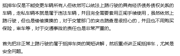 抵押車融資需要注意哪些問題(抵押車融資什么意思)? (http://m.jtlskj.com/) 知識(shí)問答 第4張