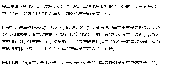 抵押車融資需要注意哪些問題(抵押車融資什么意思)? (http://m.jtlskj.com/) 知識(shí)問答 第6張