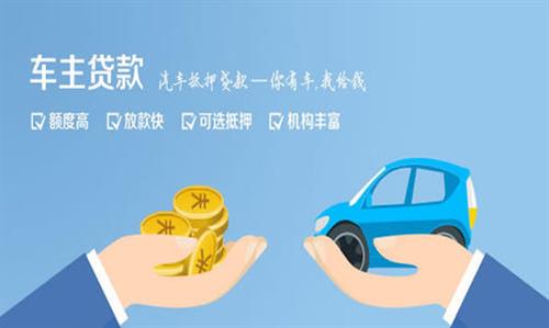 用車抵押在銀行融資需要什么手續(xù)(車輛抵押融資)? (http://m.jtlskj.com/) 知識問答 第1張