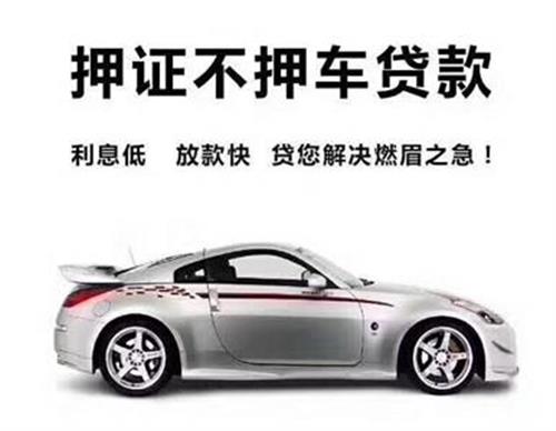 車子手續(xù)不全,能抵押融資嗎?(抵押車子手續(xù)融資能貸多少錢)? (http://m.jtlskj.com/) 知識問答 第4張