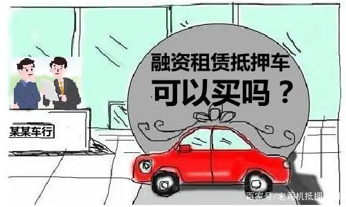 汽車抵押融資15萬(抵押融資汽車合法嗎)? (http://m.jtlskj.com/) 知識問答 第1張