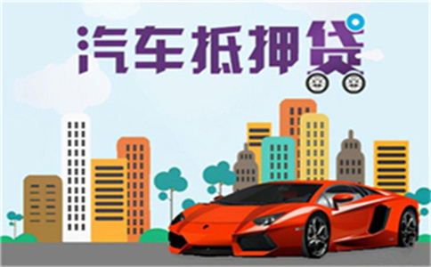 蘇州汽車抵押貸款(蘇州汽車抵押貸款)? (http://m.jtlskj.com/) 知識問答 第1張