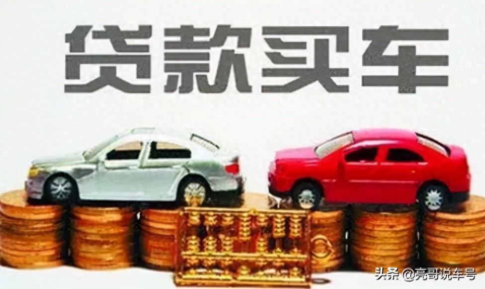 用車子怎么貸款(貸款車貸款)? (http://m.jtlskj.com/) 知識(shí)問答 第1張