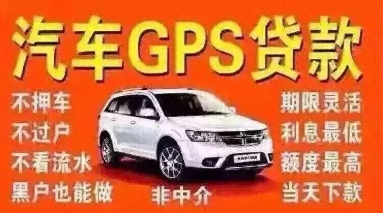 不押車不看征信貸款(汽車抵押貸款征信)? (http://m.jtlskj.com/) 知識(shí)問答 第1張