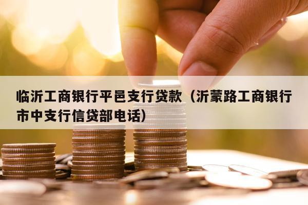 附近銀行貸款(附近哪有貸款的地方)? (http://m.jtlskj.com/) 知識問答 第1張