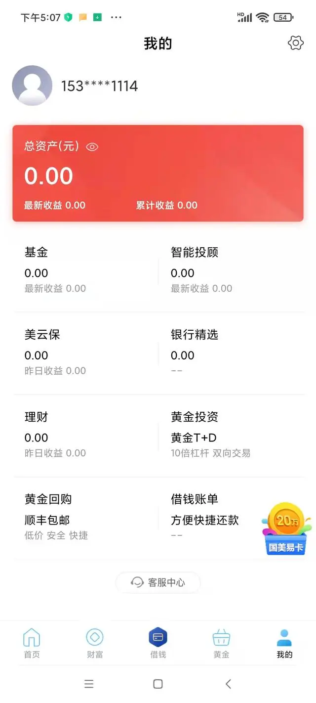 國美金融貸款app(國美貸款平臺)? (http://m.jtlskj.com/) 知識問答 第2張