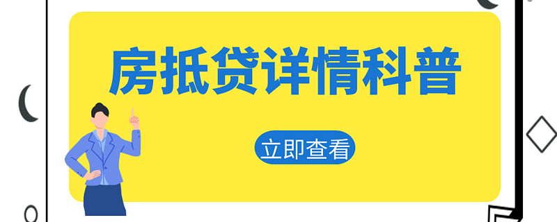 浦東車抵押貸(浦東押車貸款)? (http://m.jtlskj.com/) 知識(shí)問答 第1張