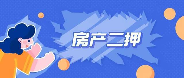 車輛可以二次抵押貸款嗎(抵押車再貸款)? (http://m.jtlskj.com/) 知識(shí)問答 第1張