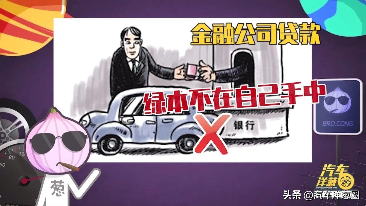 汽車壓綠本貸款靠譜嗎(壓汽車綠本貸款可靠嗎)? (http://m.jtlskj.com/) 知識(shí)問(wèn)答 第6張