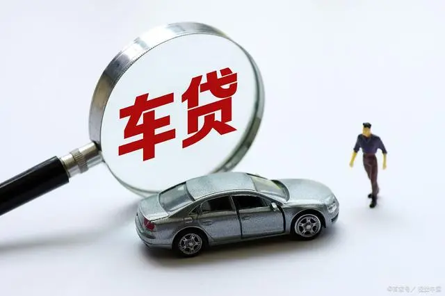 汽車二次抵押貸款(抵押貸款車輛)? (http://m.jtlskj.com/) 知識問答 第1張