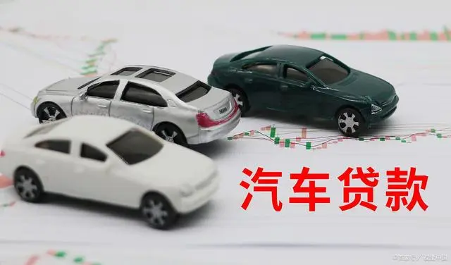 汽車二次抵押貸款(抵押貸款車輛)? (http://m.jtlskj.com/) 知識問答 第2張