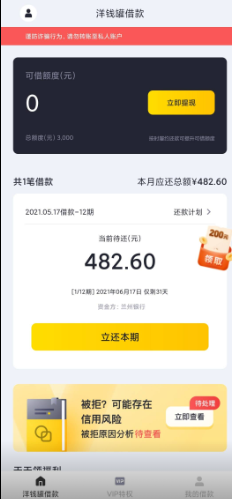 洋錢罐借款app(下載洋錢罐借款app還款)? (http://m.jtlskj.com/) 知識(shí)問答 第2張