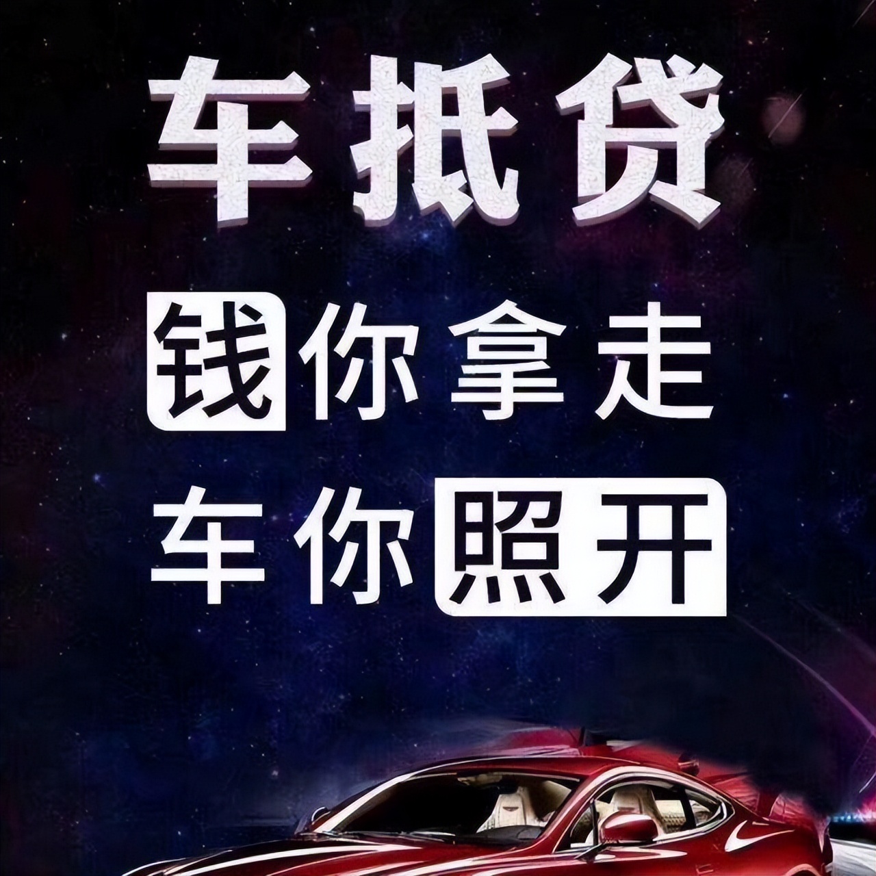 農(nóng)業(yè)銀行汽車(chē)抵押貸款(農(nóng)行車(chē)子抵押貸款)? (http://m.jtlskj.com/) 知識(shí)問(wèn)答 第1張