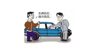 銀行汽車抵押貸款需要什么條件(車子抵押銀行貸款需要什么證件)? (http://m.jtlskj.com/) 知識問答 第1張