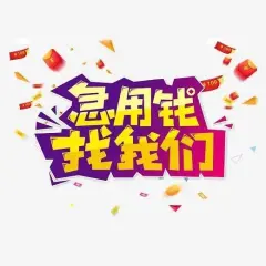 哪有私人借款(私人借款會(huì)坐牢嗎)? (http://m.jtlskj.com/) 知識(shí)問(wèn)答 第33張