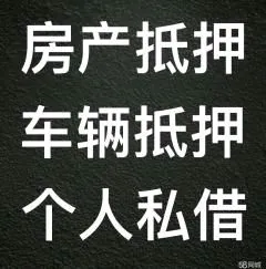 哪有私人借款(私人借款會(huì)坐牢嗎)? (http://m.jtlskj.com/) 知識(shí)問(wèn)答 第39張