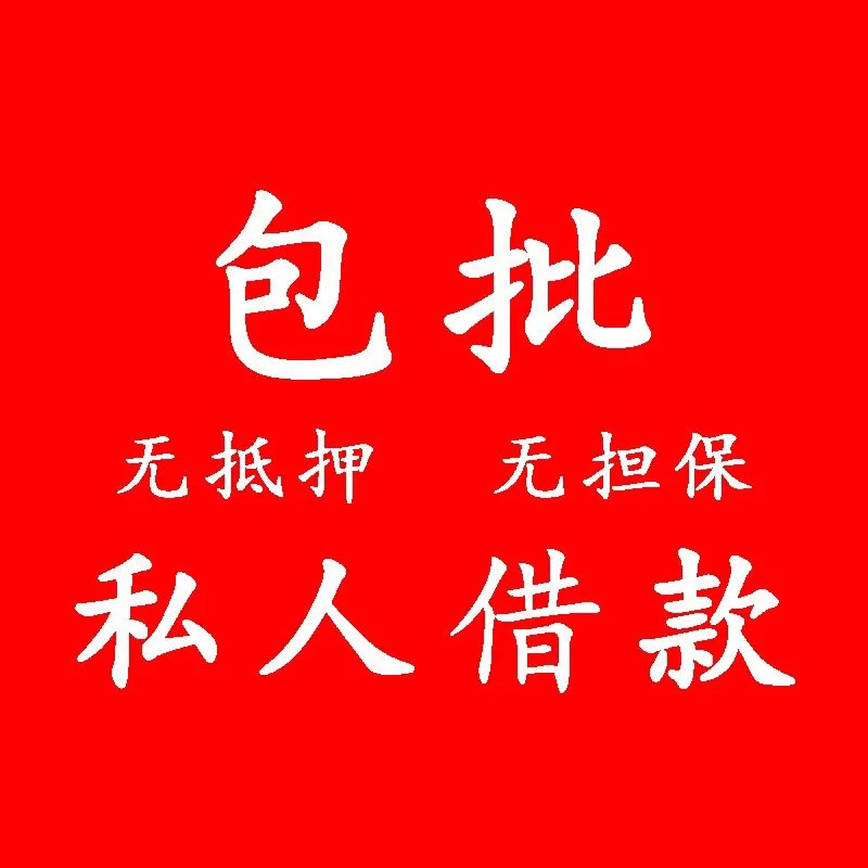 哪有私人借款(私人借款會(huì)坐牢嗎)? (http://m.jtlskj.com/) 知識(shí)問(wèn)答 第6張